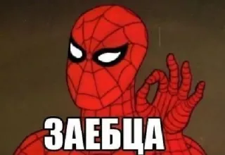 👌 Spider-Man ЗАЕБЦА spider-man, okay Geste, meme, cartoon, marvel whatsapp sticker