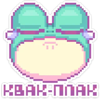 😭 КВАК-ПЛАК Pixel Art, Frosch, Quak, Plak, süß, Aufkleber telegram sticker