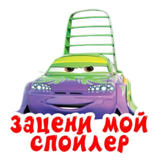 😎 зацени мой спойлер samochody, spoiler, pojazd telegram sticker