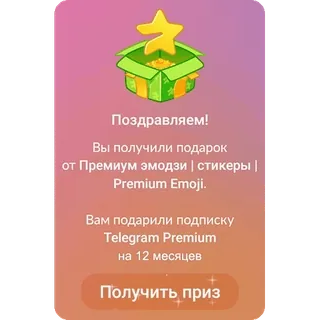 🎁 Поздравляем!
Вы получили подарок
от Премиум эмодзи | стикеры |
Premium Emoji.
Вам подарили подписку
Telegram Premium
на 12 месяцев
Получить приз hadiah, telegram, premium, emoji, stiker whatsapp sticker