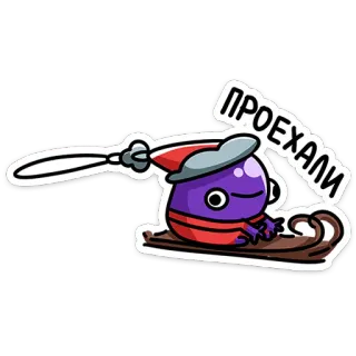 🛷 ПРОЕХАЛИ 漫画, そり, 冬, キャラクター, 紫 telegram sticker