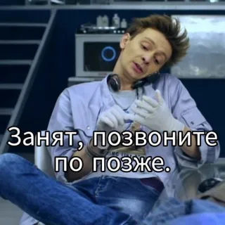 🛑 Занят, позвоните по позже. telegram sticker