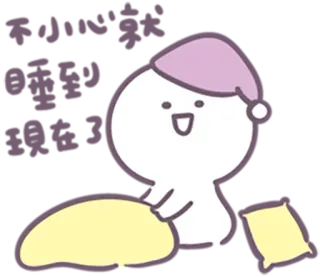 😪 dormilón, dibujos animados, lindo, noche, almohada, dormir telegram sticker