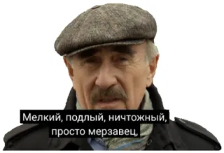 😕 Мелкий, подлый, ничтожный, просто мерзавец telegram sticker