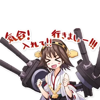 🔫 気合い入れて!! 行きましょうー!!! anime, cannon, kawaii, ship, military, cute telegram sticker
