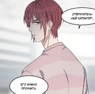 🤢 ОТВРАТИТЕЛЬНЫЙ ХАРАКТЕР. ЕГО НУЖНО ПРОУЧИТЬ. homem, personagem, anime, balão de fala, desenho animado telegram sticker