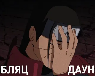 🤦‍♂ БЛЯЦ ДАУН anime, offensive, russian telegram sticker