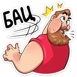 👊 БАЦ! dessin animé, homme, roi, couronne, exclamation, russe whatsapp sticker