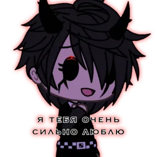 😻 Я ТЕБЯ ОЧЕНЬ СИЛЬНО ЛЮБЛЮ Anime, Démon, Amour, Gacha, Russe telegram sticker