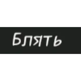 Стикеры: Имя группы telegram stickers