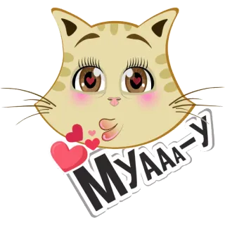 😘 MYAAA-Y 猫, 可愛い, ステッカー, ハート, 動物, マンガ, 表情, キス telegram sticker