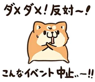 ❌ ダメダメ！反対～！
こんなイベント中止～！！ Hund, japanisch, Aufkleber, Protest, Widerstand, niedlich, abbrechen, stoppen telegram sticker
