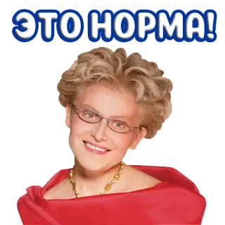 🆗 ЭТО НОРМА! telegram sticker