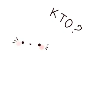 ❓ Кто? gato, pregunta, lindo, ruso, animal telegram sticker