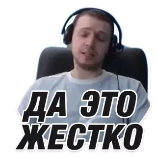 😐 ДА ЭТО ЖЕСТКО whatsapp sticker