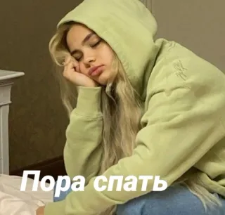 🌟 Пора спать sleepy, girl, hoodie, tired, russian telegram sticker
