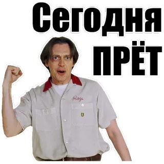 👏 Steve Buscemi Сегодня Прёт steve buscemi, excited, russian, celebrity, actor telegram sticker