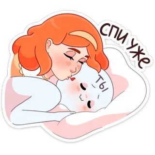 😴 СПИЖУЖЕ
ТЫ 키스, 사랑, 귀여운, 애정, 커플, 로맨틱, 만화 telegram sticker