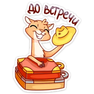 👋 До встречи lhama, chapéu, mala, viagem, animal, desenho animado, saudação, adeus telegram sticker