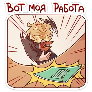 😤 ВОТ МОЯ РАБОТА anime, manga, cartoon, school, work, notebook telegram sticker