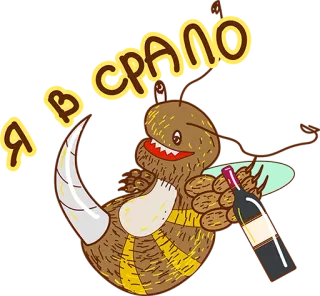😔 Я В СРАЛО Kreskówka, Zwierzę, Wino, Rosyjski, Śmieszne, Humor telegram sticker