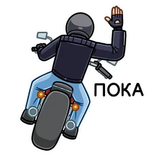 👋 ПОКА moto, motociclista, ciao, saluto con la mano, trasporto telegram sticker