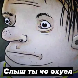 😠 Слыш ты чо охуел Meme, Ruso, Dibujos animados whatsapp sticker