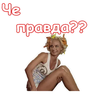 🙃 че правда?? vrouw, vraag, russisch, uitdrukking telegram sticker