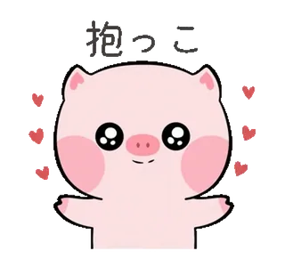 🥰 抱っこ pig, cute, hug, kawaii, animal, hearts telegram sticker