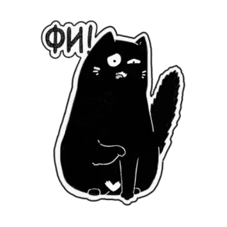 😟 ФИ! кот, черно-белый, животное, силуэт, милый whatsapp sticker