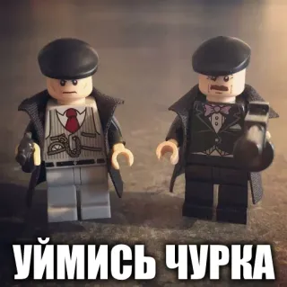 🙊 УЙМИСЬ ЧУРКА lego, toy, offensive, russian, swear, slur telegram sticker