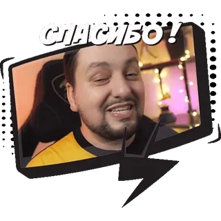 🙏 СПАСИБО ! thank you, russian, greeting, man whatsapp sticker