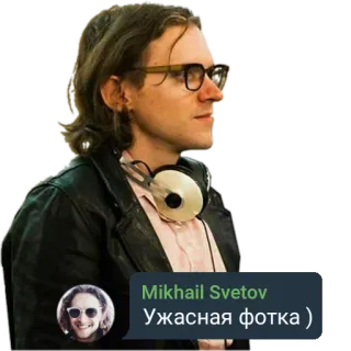 👎 Mikhail Svetov Mikhail Svetov
Ужасная фотка ) whatsapp sticker