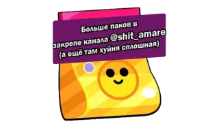 📦 Больше паков в закрепе канала @shit_amare (а ещё там хуйня сплошная) telegram sticker