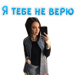 😕 Я ТЕБЕ НЕ ВЕРЮ Donna, Selfie, Russo, Non ci credo, Testo, Casual telegram sticker