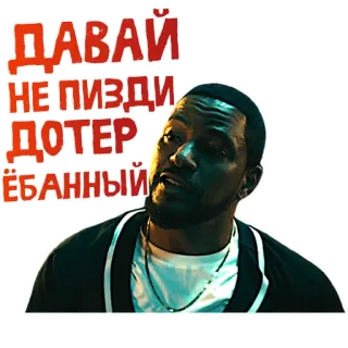 😡 ДАВАЙ НЕ ПИЗДИ ДОТЕР ЁБАННЫЙ insulting, offensive, profanity, Russian telegram sticker