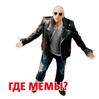 ⁉ ГДЕ МЕМЫ? meme, russian, leather jacket, bald man, question, where are the memes telegram sticker