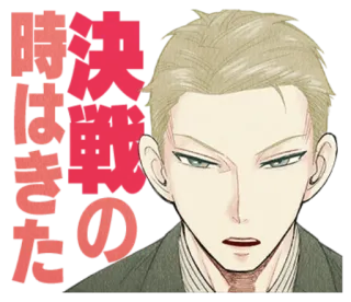 ❤️ Loid Forger Spy x Family 当然の結果だ アニメ, SPY×FAMILY, ロイド・フォージャー, 漫画, キャラクター telegram sticker