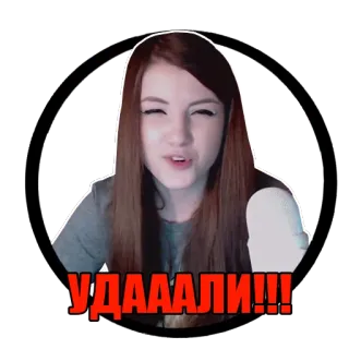 😠 УДАААЛИ!!! rosyjski, tekst, kobieta, brunetka telegram sticker