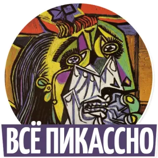 😬 Picasso ВСЁ ПИКАССО picasso, art, russian, painting, cubism whatsapp sticker