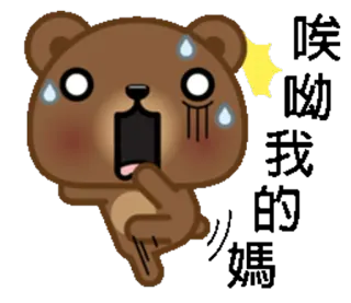 😱 oso, dedo medio, ofensivo, dibujo animado, emoji, gesto, impactado telegram sticker