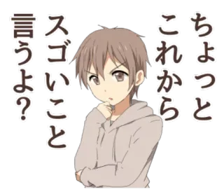 🤔 ちょっとこれからすごいこと言うよ？ Стиль аниме, Мультфильм, Мальчик, Думает, Японский текст, Милый telegram sticker