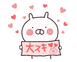 🍥 大好き konijntje, hartjes, liefde, kawaii, schattig, japans telegram sticker