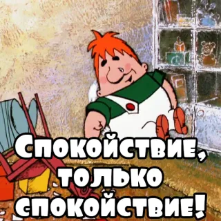 🤫 Спокойствие, только спокойствие! cartoon, russian, calm, quote telegram sticker