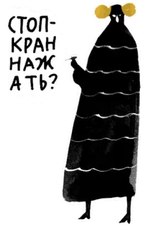 😆 СТОП КРАН НАЖАТЬ? stop crane, question, black, surreal, russian whatsapp sticker