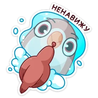 🐦 НЕНАВИЖУ naklejka, kreskówka, ptak, nienawiść telegram sticker