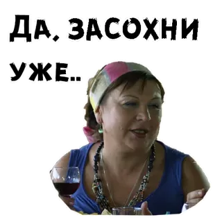 😏 Да засохни уже.. telegram sticker