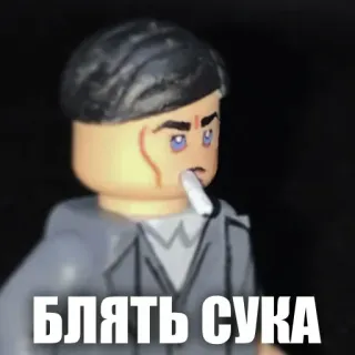 👴 БЛЯТЬ СУКА lego, cigarette, swearing, offensive, russian telegram sticker