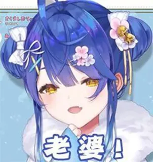 😏 老婆! Anime, Cartoon, Chinesisch, Virtueller YouTuber, VTuber, Süß telegram sticker