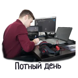 🧎‍♂️ Потный день человек, стол, компьютер, наушники, работа, письмо whatsapp sticker